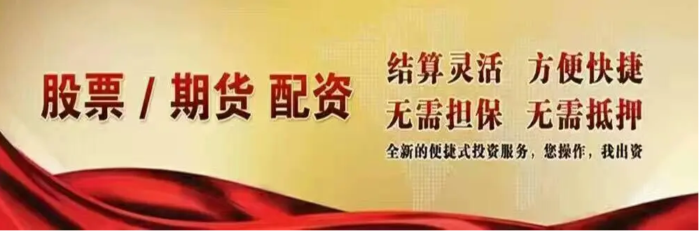永安期货配资：助您撬动期货市场，实现财富增值