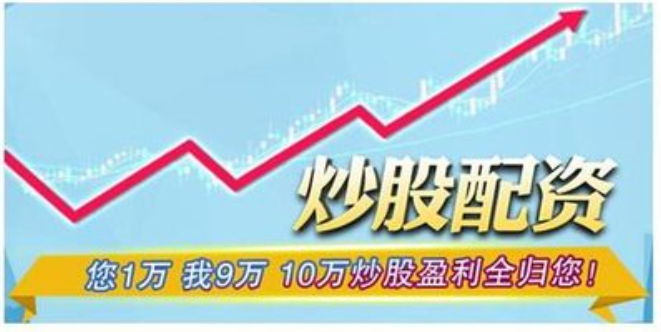 解锁财富密码！开股票配资，助你财富倍增